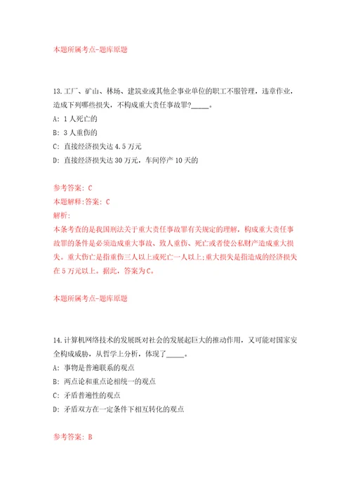 广东省清远市宏泰人力资源有限公司招考4名工作人员清城区人民武装部答案解析模拟试卷2