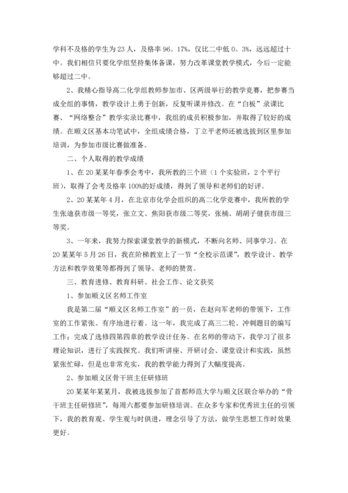 化学教师年度工作总结15篇.docx