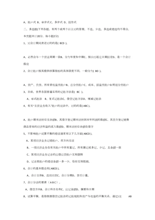 2023年事业单位招考会计基础试题及答案.docx