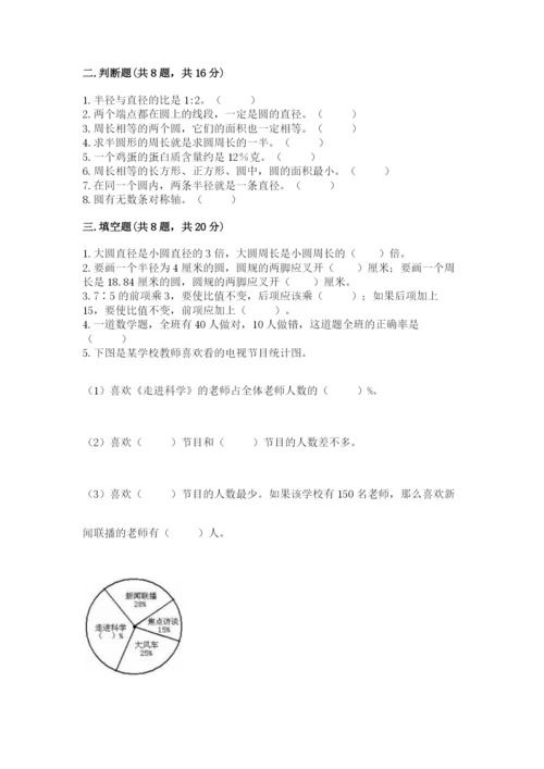 人教版六年级上册数学期末测试卷含完整答案（精品）.docx