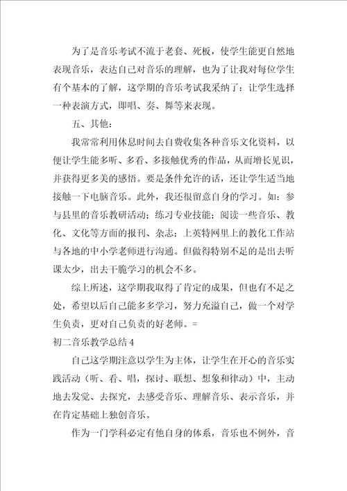 初二音乐教学总结