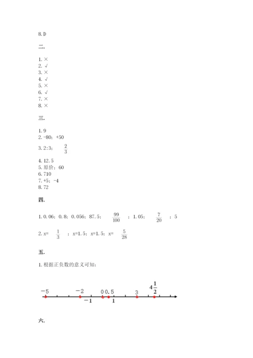 北师大版六年级数学下学期期末测试题附答案（考试直接用）.docx