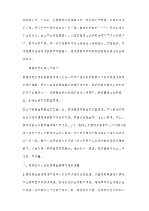 信息化平台下的高职语文应用文写作教学探析.docx