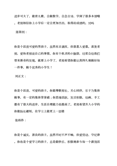 评语大全之大班下学期期末评语.docx