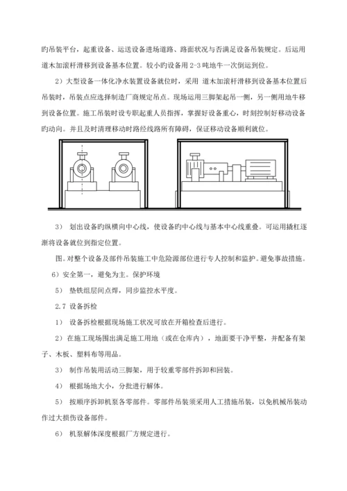 净水厂综合施工组织专题方案p.docx