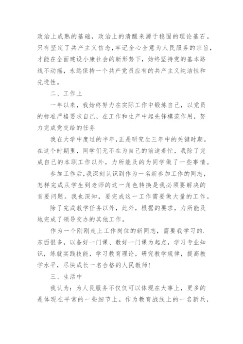 教师党员个人述职报告.docx