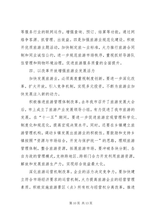 仇和在全市旅游发展大会上的致辞[推荐].docx