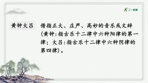部编版六年级上册语文 语文园地七 课件