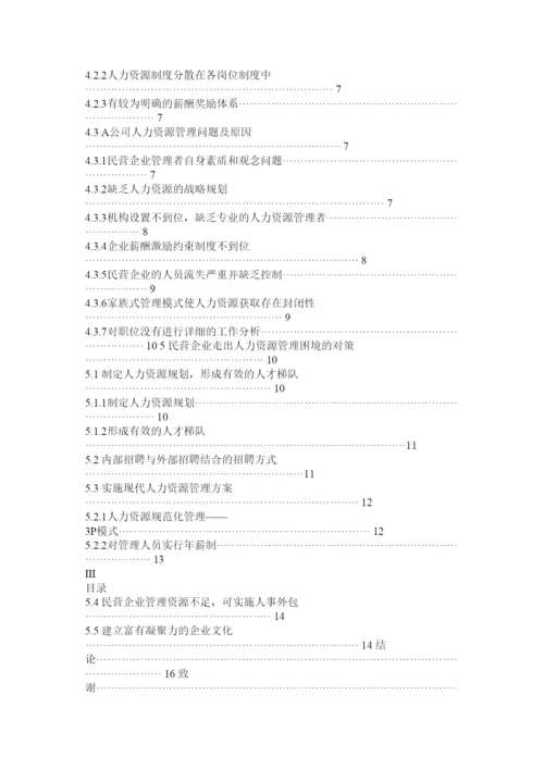 【精编】工商管理专业毕业论文.docx