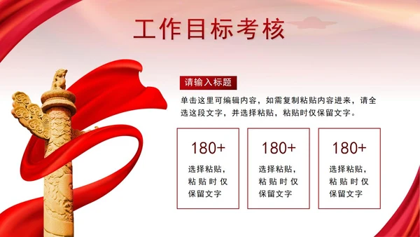 红色党政励志昂扬红旗述职总结汇报PPT