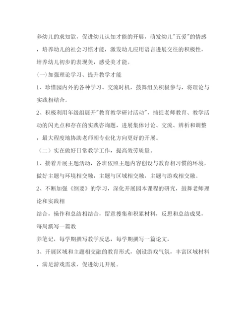 精编幼儿园大班年级组工作参考计划范文.docx