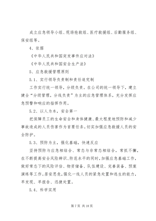 事故应急救援管理制度.docx