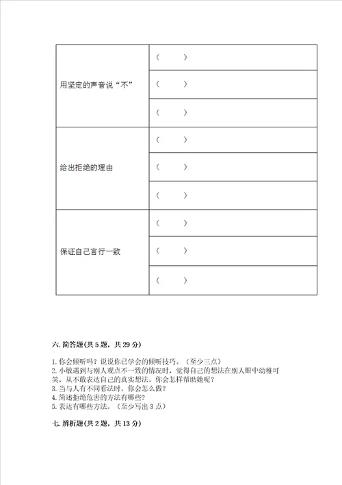 五年级上册道德与法治第1单元面对成长中的新问题测试卷及参考答案新