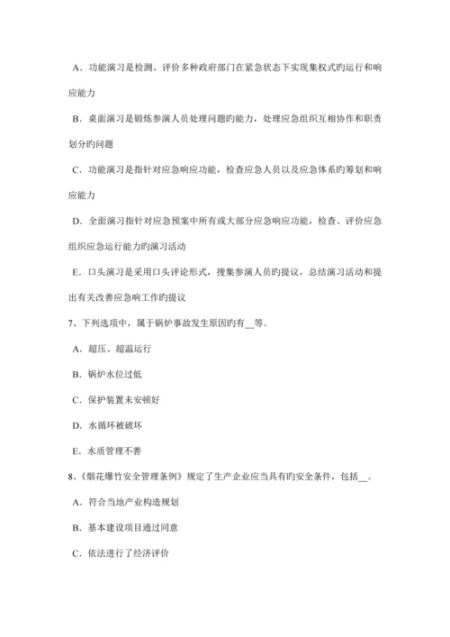 2023年江苏省安全工程师安全生产法预防硫化氢中毒的措施试题.docx