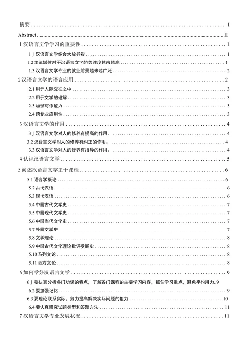 浅谈当今时代汉语言文学的重要性