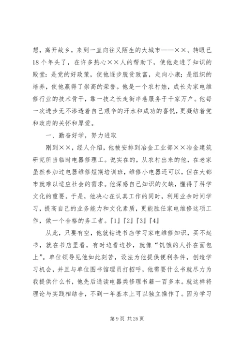优秀农民工先进事迹材料范文.docx