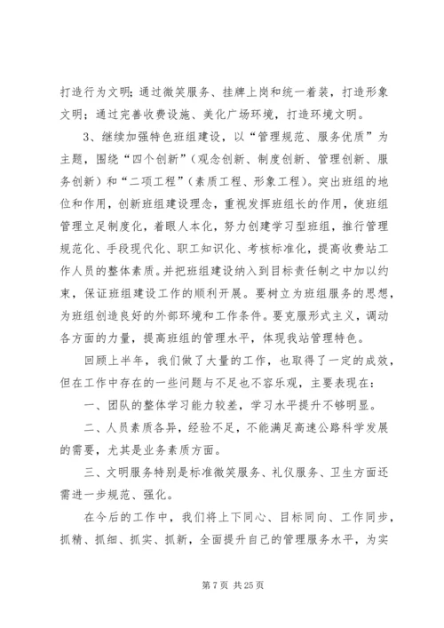 收费站上半年工作总结和下半年工作计划.docx