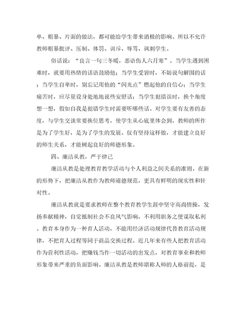 2023年师德师风心得体会300字左右师德师风心得体会1500字(3篇)