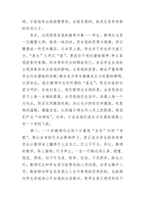 教师个人师德师风工作总结范文最新5篇.docx