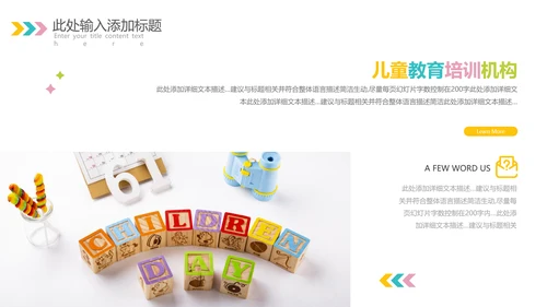 欧美风少儿英语儿童教学教育培训机构宣传PPT