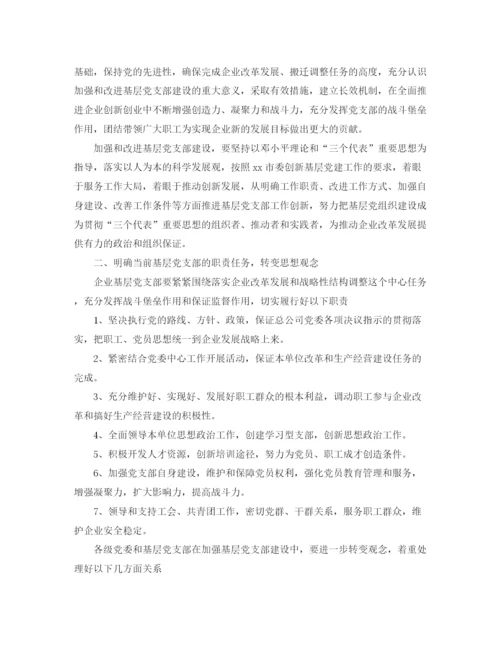 精编之企业党支部工作计划范文2.docx