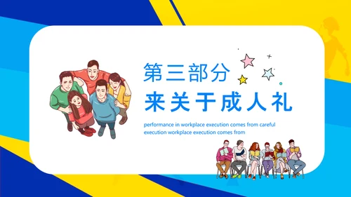 十八岁成人礼PPT模板
