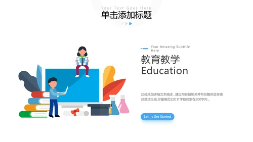 2022教学设计教育培训学校招生宣传PPT