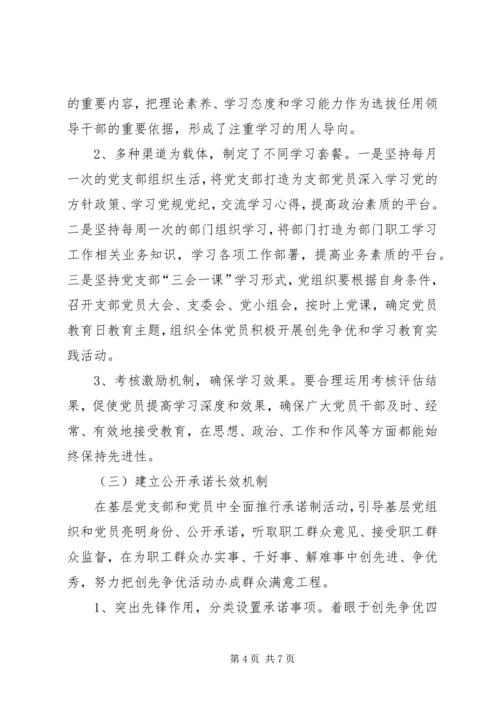 县建立健全五个方面长效机制情况的汇报5篇 (4).docx