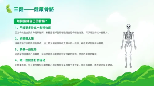 绿色清新风三减三健课件