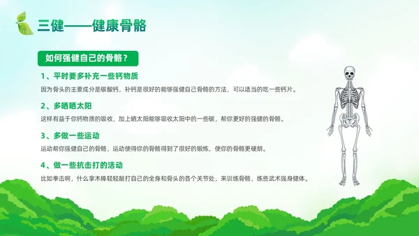 绿色清新风三减三健课件