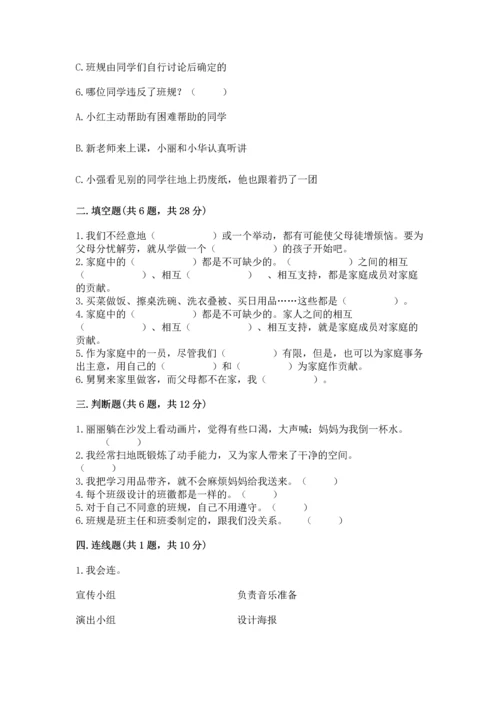 部编版道德与法治四年级上册期中测试卷含完整答案（精选题）.docx