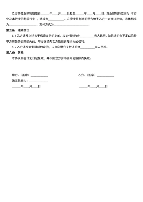公司员工保密协议