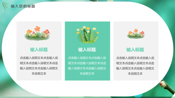 绿色二十四节气之春分动态通用PPT模板