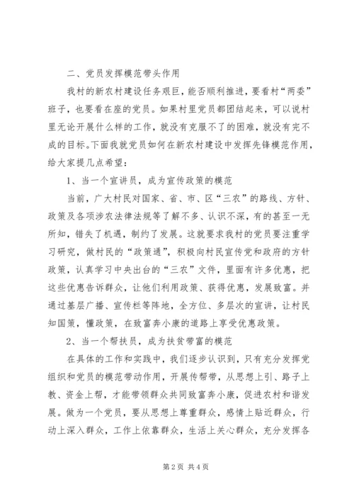 新农村建设党课讲稿 (5).docx