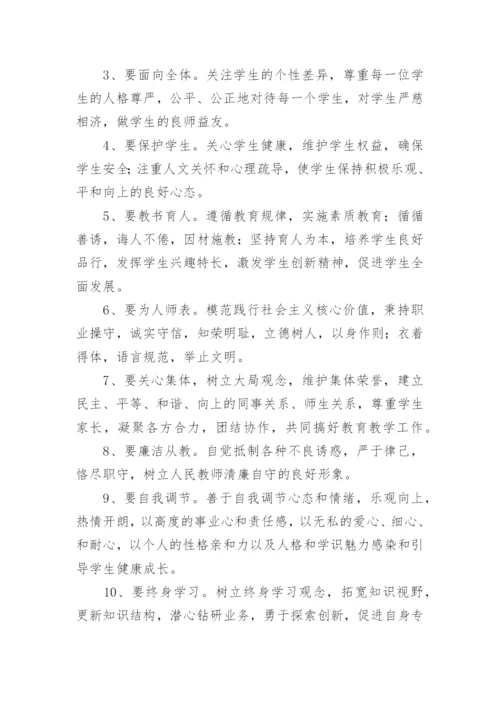 师德师风十要十不准.docx