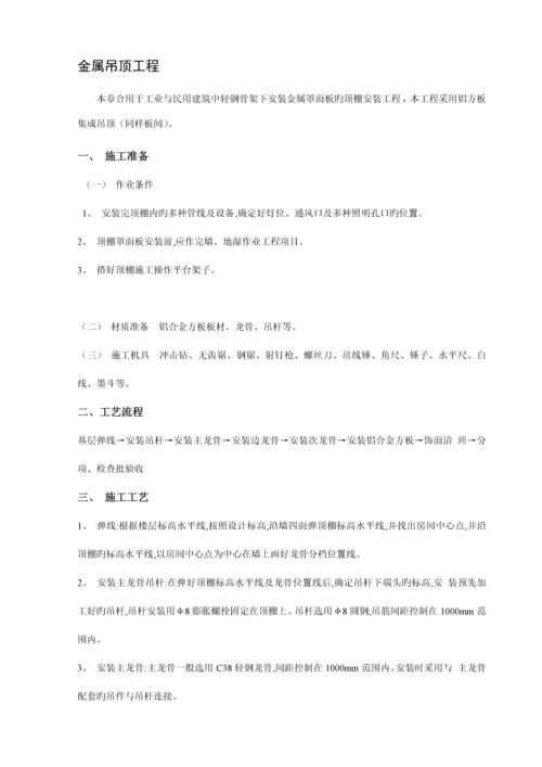 铝方板吊顶技术交底.docx