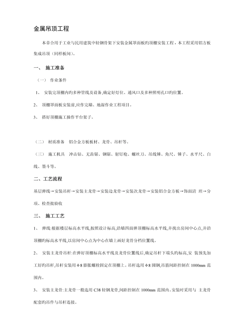 铝方板吊顶技术交底.docx