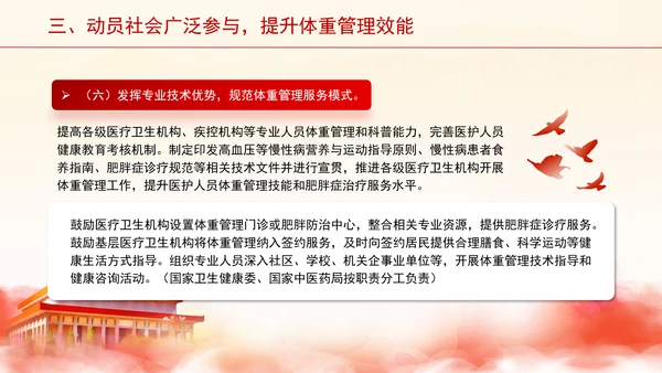 关于印发“体重管理年”活动实施方案的通知全文学习PPT