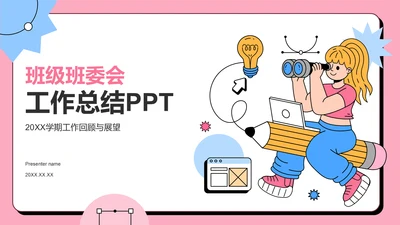 粉色插画风班级班委会工作总结PPT模板