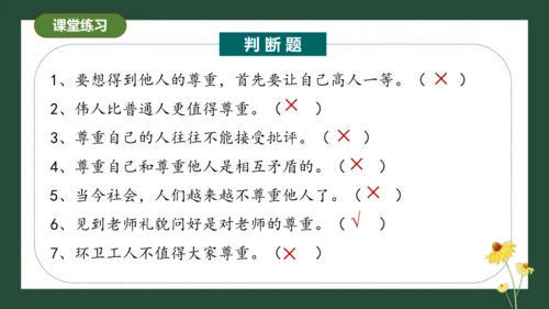 统编版六年级下册1.1《学会尊重》 第二课时 《尊重自己》 课件（共26张PPT，含内嵌视频）