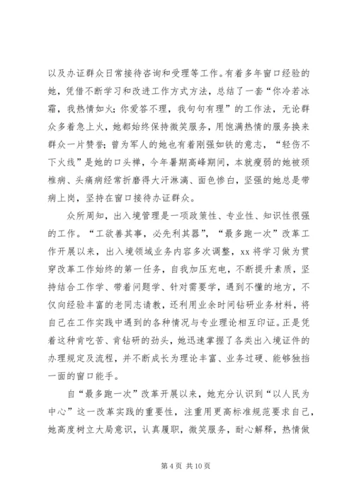 优秀辅警先进事迹材料五篇.docx