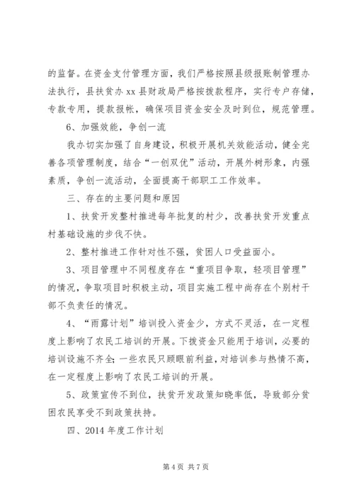 县扶贫办工作报告 (3).docx