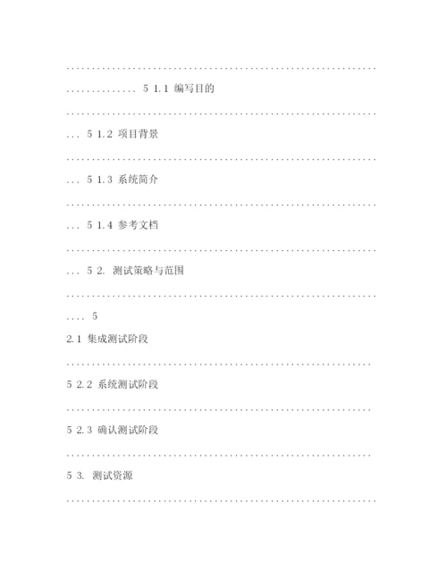 精编之软件测试计划模板.docx