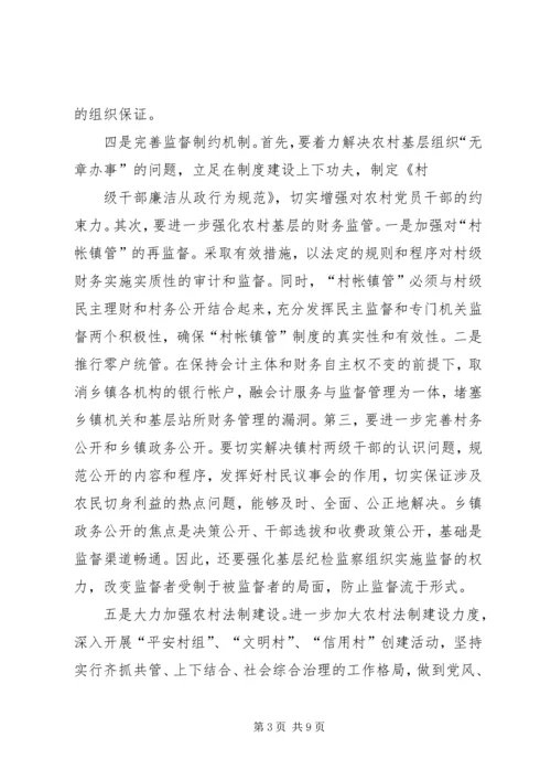 篇一：农村党风廉政建设思考 (2).docx