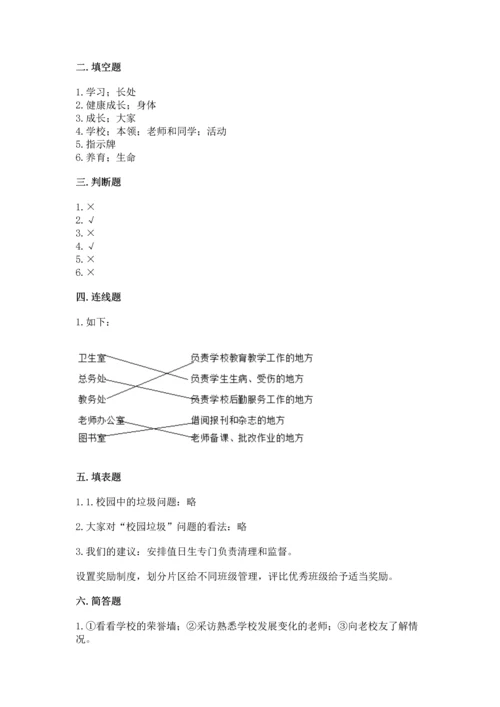 2022小学三年级上册道德与法治-期末测试卷带答案（培优a卷）.docx