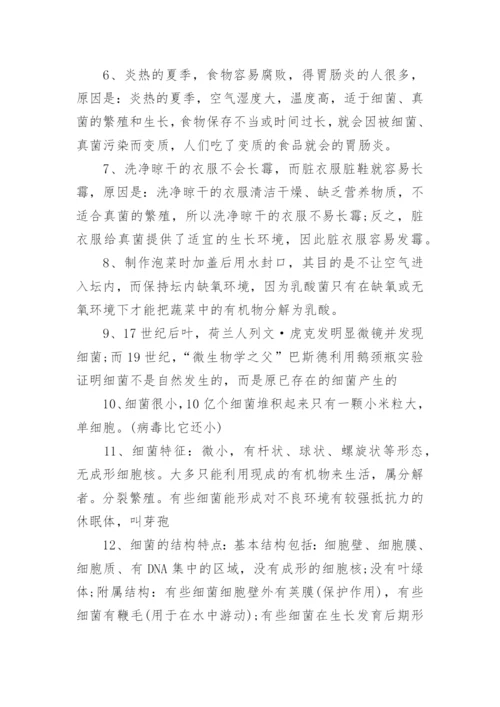 生物中考知识点归纳.docx