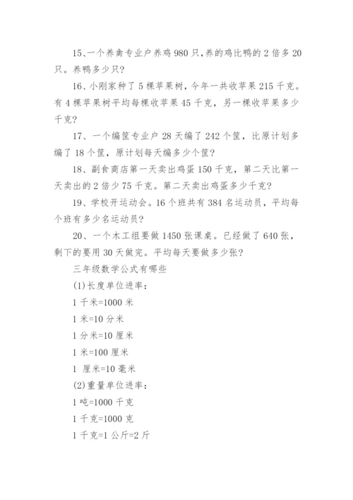 三年级数学上册电子教材人教版.docx