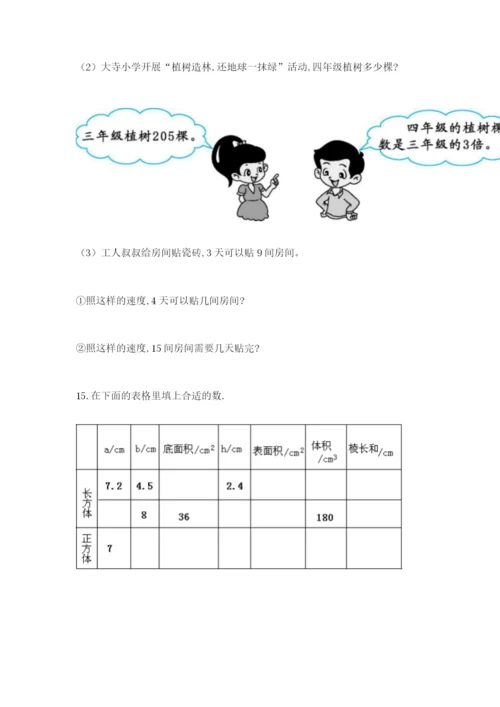 小学三年级数学应用题50道含答案（考试直接用）.docx