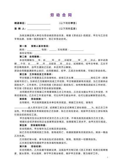 简易劳动合同模板