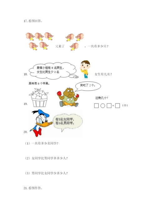 小学一年级数学应用题大全最新.docx